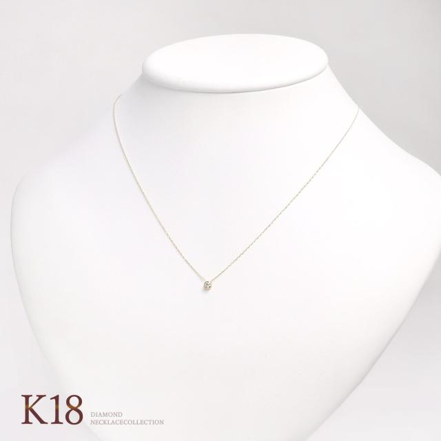 ダイヤモンド ネックレス 一粒 鑑別書 18金 イエローゴールド 18K ジュエリー K18 ペンダント ソリテール シンプル プレゼント 記念日 ギフト ゴールド 小ぶり 小さめ プチ 小振り 天然ダイヤモンド 4月 誕生石 天然 宝石 本物 母の日 ギフト 2026 長い 母の日 ギフト 2026_10