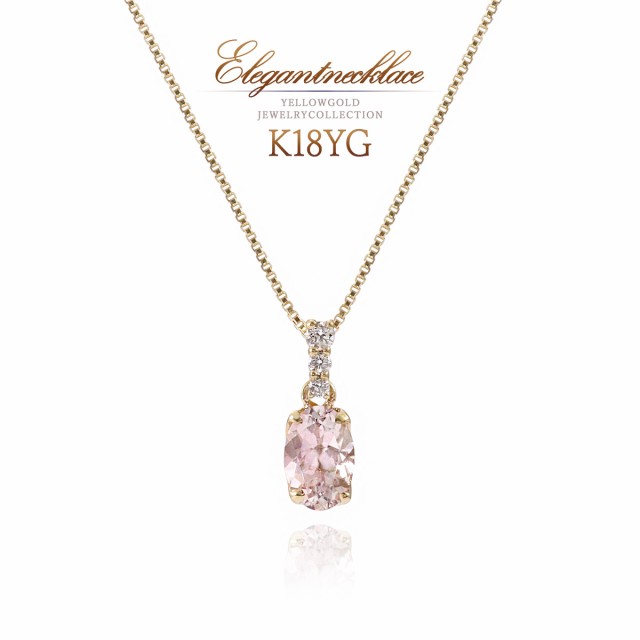 ネックレス モルガナイト ダイヤモンド 18K イエローゴールド K18 18金 ペンダント シンプル おしゃれ 宝石 アクセサリー ゴールド 天然