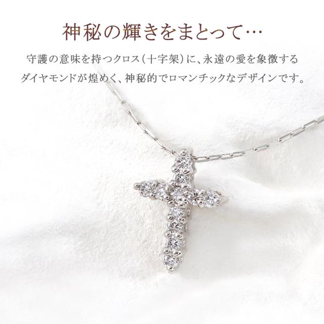 プラチナ ネックレス レディース ダイヤモンド クロス 十字架 モチーフ シンプル 控え目 Pt950 Pt850 ジュエリー ダイアモンド プレゼント 結婚祝い 記念日 アクセサリー クロスネックレス 十字架ネックレス カッコイイ 4月 誕生石 彼女 嫁 本物 母の日 ギフト 2026_2