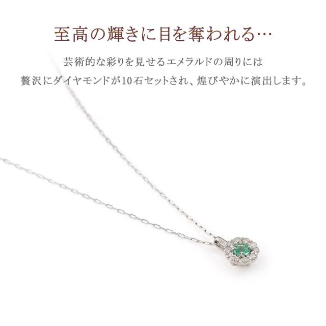 ネックレス エメラルド ダイヤモンド プラチナ ジュエリー Pt950 Pt850 アクセサリー エレガント 宝石 プレゼント 結婚記念日 お誕生日 お祝い 贈答品 ギフト 贈り物 可愛い おしゃれ 丸い サークル フラワー 花 5月 4月 誕生石 彼女 嫁 母 本物 緑 母の日 ギフト 2026_2