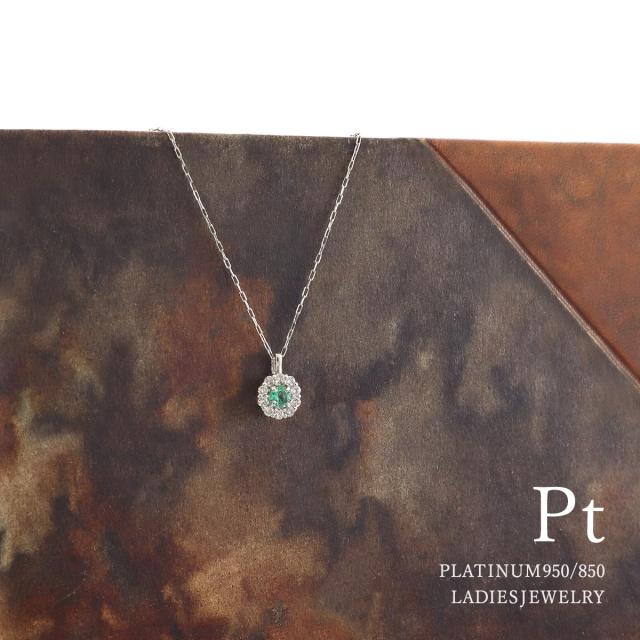 ネックレス エメラルド ダイヤモンド プラチナ ジュエリー Pt950 Pt850 アクセサリー エレガント 宝石 プレゼント 結婚記念日 お誕生日 お祝い 贈答品 ギフト 贈り物 可愛い おしゃれ 丸い サークル フラワー 花 5月 4月 誕生石 彼女 嫁 母 本物 緑 母の日 ギフト 2026_9