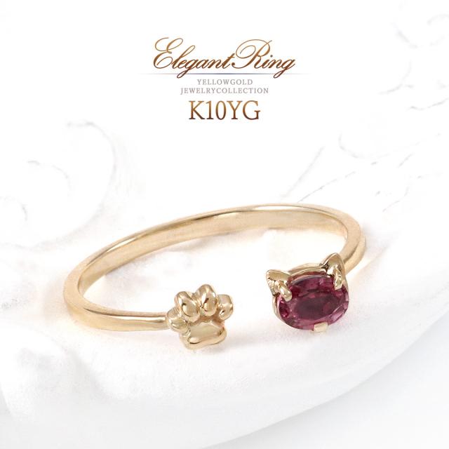 指輪 レディース ゴールド 猫 肉球 モチーフ 可愛い リング 10K イエローゴールド K10 10金 アクセサリー 天然石 ジュエリー フォークリング オープンリング ファランジリング Cの形 C型 おしゃれ 個性的 ネコ 9号 10号 11号 12号 1月 誕生石 本物 ホワイトデー お返しの通販は