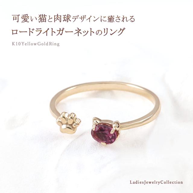 指輪 レディース ゴールド 猫 肉球 モチーフ 可愛い リング 10K イエローゴールド K10 10金 アクセサリー 天然石 ジュエリー フォークリング オープンリング ファランジリング Cの形 C型 おしゃれ 個性的 ネコ 9号 10号 11号 12号 1月 誕生石 本物 母の日 ギフト 2026_1