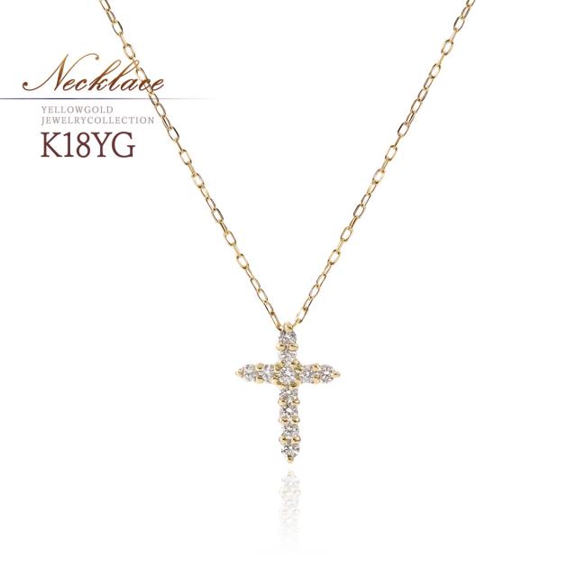 クロスネックレス レディース 18金 ゴールド ダイヤモンド 宝石 ジュエリー 18K K18 アクセサリー シンプル クロス 十字架 モチーフ かっこいい おしゃれ 可愛い イエローゴールド 小さめ 小さ目 4月 誕生石 天然 本物 誕生日 プレゼント ギフト 女性 誕生日プレゼント