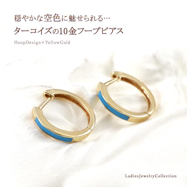 フープピアス ゴールド ターコイズ トルコ石 天然石 10金 K10 イエローゴールド 10K シンプル おしゃれ 宝石 プレゼント 記念日 贈り物 人気 レディース 個性的 フープ ピアス リングピアス 小ぶり 小さめ 華奢 ブルー 水色 宝石 12月 誕生石 本物 彼女 誕生日プレゼント_1