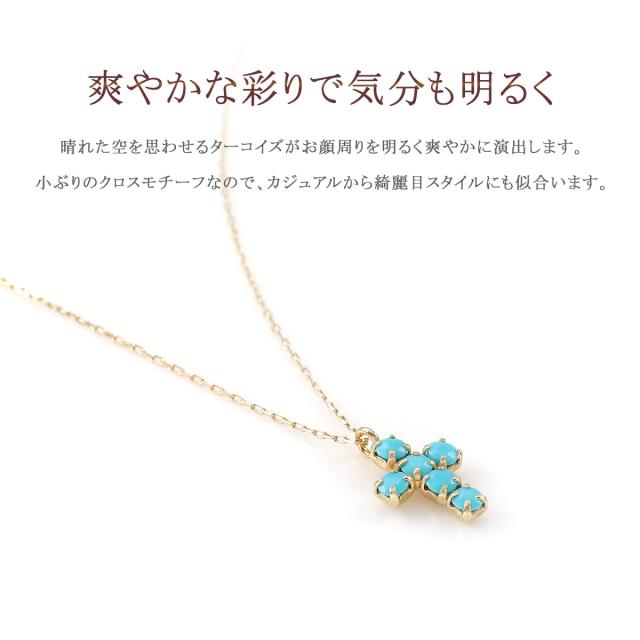 ロングネックレス クロス レディース 45cm 長い 大きい ターコイズ 天然石 アクセサリー 10金 イエローゴールド K10 10K ロング ネックレス 十字架 宝石 トルコ石 小ぶり 小さめ 可愛い おしゃれ 誕生日 プレゼント 記念日 K10YG 12月 誕生石 女性 本物 母の日 ギフト 2026_2
