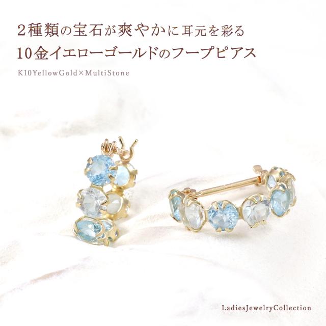 フープピアス 10K イエローゴールド 10金 K10 アクアマリン ブルートパーズ ピアス フープ レディース プレゼント 結婚記念日 誕生日 ギフト 贈り物 可愛い おしゃれ 天然石 宝石 天然 女性 彼女 妻 K10YG 本物 3月 11月 誕生石 ブルー トパーズ 水色 青 母の日 ギフト 2026_1