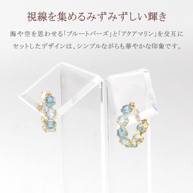 フープピアス 10K イエローゴールド 10金 K10 アクアマリン ブルートパーズ ピアス フープ レディース プレゼント 結婚記念日 誕生日 ギフト 贈り物 可愛い おしゃれ 天然石 宝石 天然 女性 彼女 妻 K10YG 本物 3月 11月 誕生石 ブルー トパーズ 水色 青 母の日 ギフト 2026_2