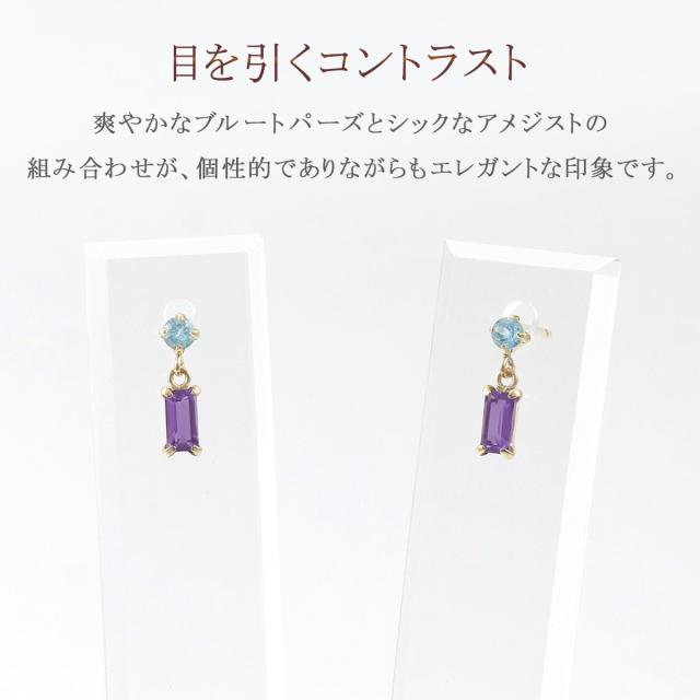 ピアス アメジスト トパーズ 小さい 揺れる 10金 10K K10 イエローゴールド レディース おしゃれ かわいい 小ぶり ブルートパーズ 長方形 プレゼント 誕生日 贈り物 記念日 スタッド 普段使い 女性 彼女 妻 K10YG 本物 パープル ブルー 11月 2月 誕生石 誕生日プレゼント_2