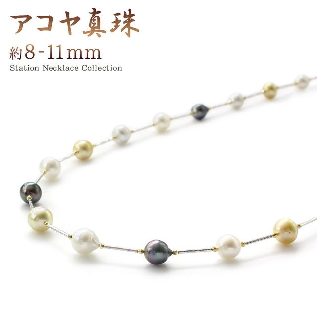 ロングネックレス 真珠 ロング ステーション ネックレス ジュエリー アクセサリー バロック パール プレゼント 長い あこや真珠 カラフル 真珠ネックレス アコヤ真珠 おしゃれ 母の日 ギフト 2026 記念日 誕生日 女性 彼女 嫁 結婚式 6月誕生石 卒業祝い 就職祝い