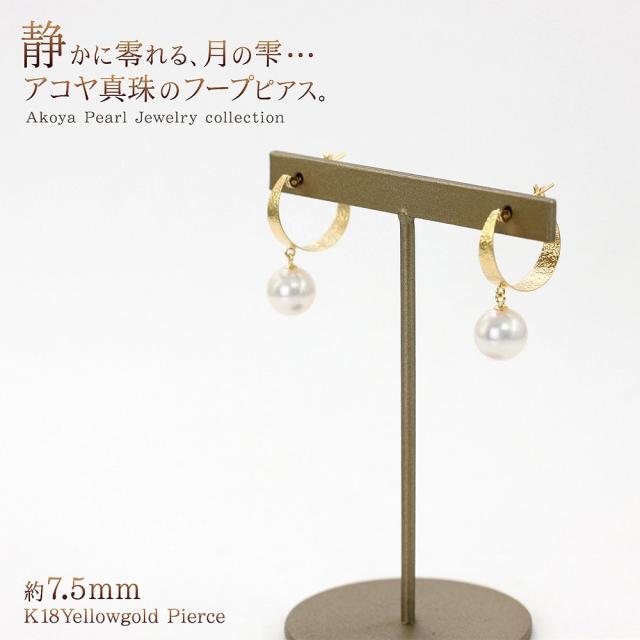 真珠ピアス フープピアス アコヤ真珠 パール あこや真珠ピアス 18金 18K ゴールド ジュエリー K18 プレゼント レディース アクセサリー 一粒 真珠 輪っか あこや真珠 パールピアス 18金ピアス おしゃれ 個性的 記念日 誕生日 お祝い 贈り物 女性 彼女 妻 嫁 娘 6月誕生石_1