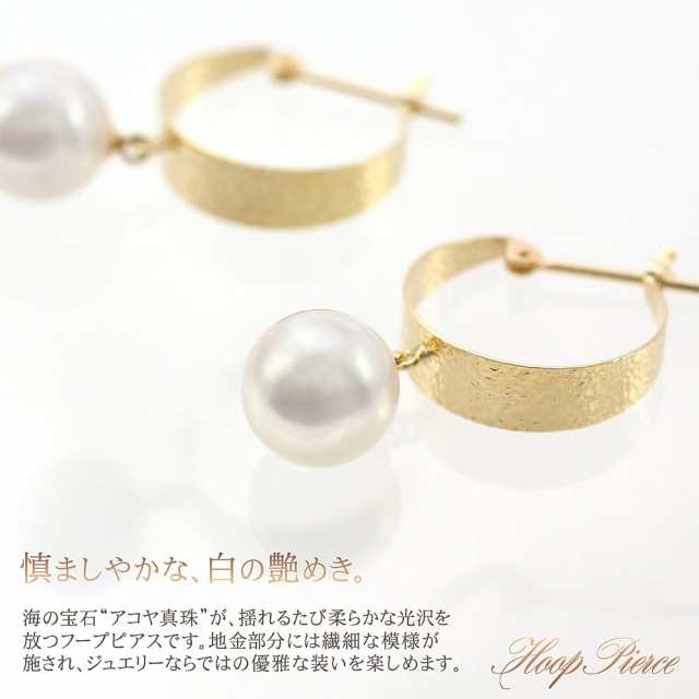 真珠ピアス フープピアス アコヤ真珠 パール あこや真珠ピアス 18金 18K ゴールド ジュエリー K18 プレゼント レディース アクセサリー  の通販はau PAY マーケット - アクセサリーショップバルザス | au PAY マーケット－通販サイト