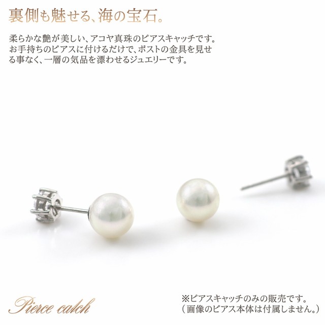 アコヤパール 8mm バックキャッチピアス 18K ホワイトゴールド