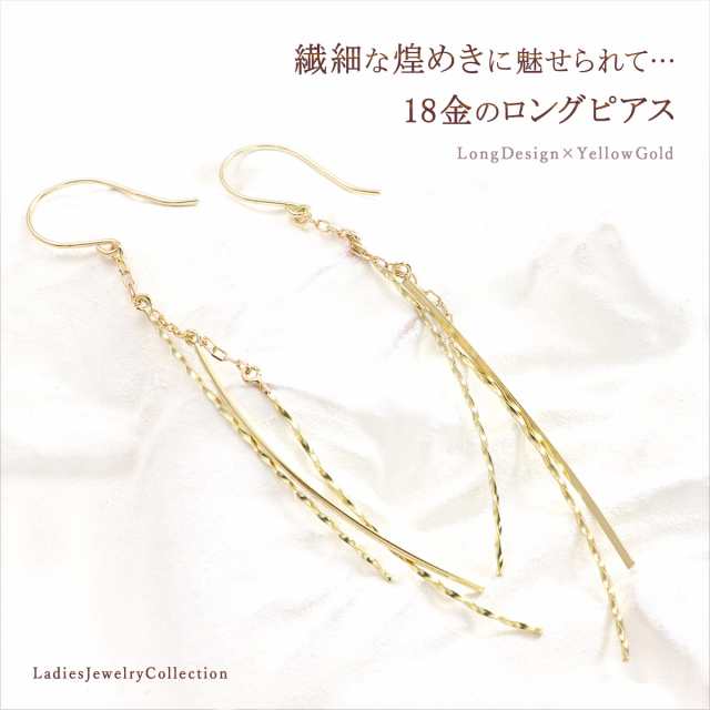 ロングピアス レディース 18金 ピアス フックピアス 18k ロング ゴールド k18 プレゼント ゆれる 長い フック ジュエリー 長め 二次会  おの通販はau PAY マーケット - アクセサリーショップバルザス | au PAY マーケット－通販サイト