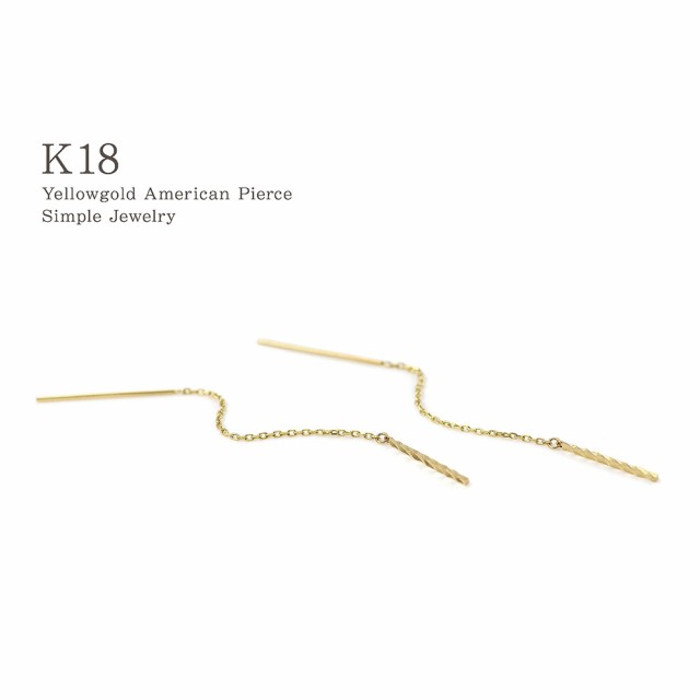 アメリカンピアス チェーンピアス 18金 レディース シンプル K18 18K