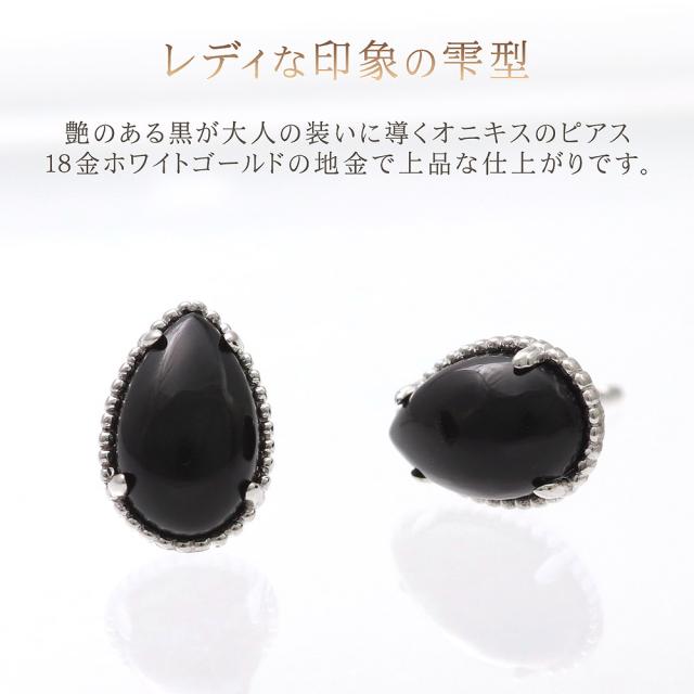 オニキス ピアス レディース 18金 シンプル ホワイトゴールド