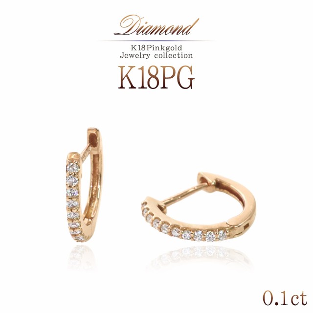 フープピアス 小さめ 18K ダイヤモンド 18金 ピンクゴールド