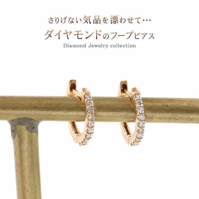 フープピアス 小さめ 18K ダイヤモンド 18金 ピンクゴールド