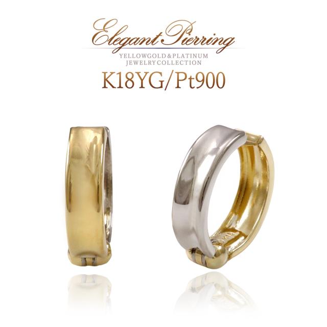 ピアリング 正規品 18金 プラチナ イエローゴールド イヤリング 18K K18 Pt900 地金 ジュエリー シンプル 小振り ノンホールピアス 地金だけ 地金のみ リバーシブル 2色 フープ 30代 40代 レディース 彼女 妻 女性 プレゼント 記念日 誕生日 本物 母の日 ギフト 2026