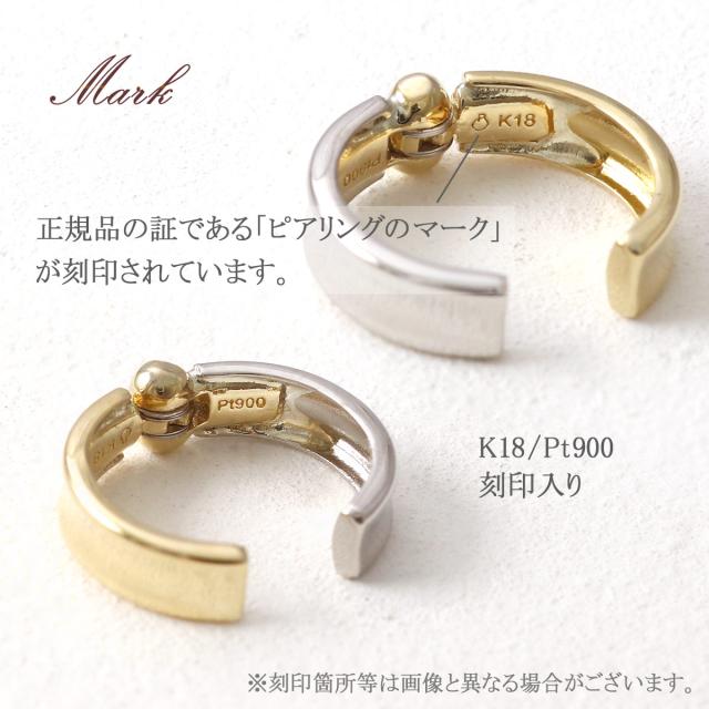 ピアリング 正規品 18金 プラチナ イエローゴールド イヤリング 18K K18 Pt900 地金 ジュエリー シンプル 小振り ノンホールピアス 地金だけ 地金のみ リバーシブル 2色 フープ 30代 40代 レディース 彼女 妻 女性 プレゼント 記念日 誕生日 本物 母の日 ギフト 2026_6
