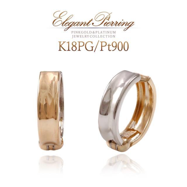 ピアリング プラチナ 18K リバーシブル 正規品 イヤリング 18金 K18 ピンクゴールド Pt900 アクセサリー 地金 オシャレ レディース ツートンカラー 地金のみ 地金だけ 二色 30代 40代 彼女 嫁 女性 プレゼント 記念日 誕生日 ノンホールピアス 本物 母の日 ギフト 2026