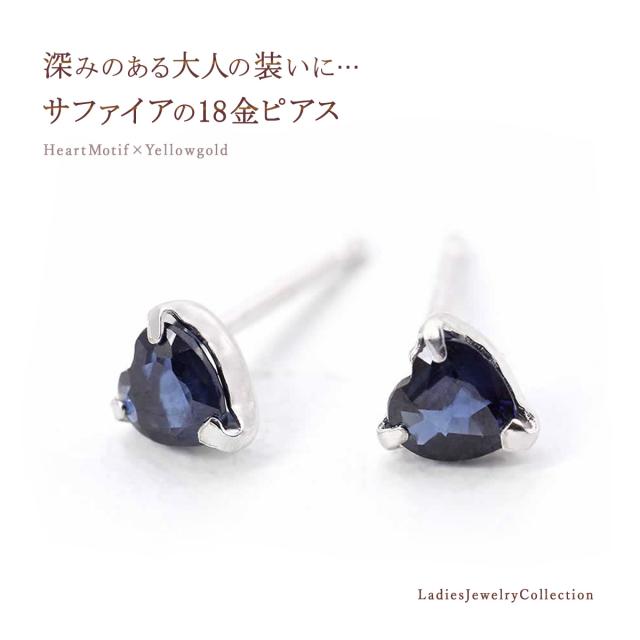 ピアス サファイア k18 レディース 18金 ハート 18k サファイアの