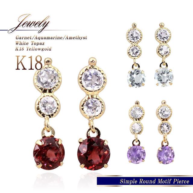 ピアス 18金 レディース k18 ゴールド 揺れる 18k ガーネット アクアマリン アメジスト ホワイトトパーズ 赤 水色 紫 1月 2月 3月 11月 誕生石 プレゼント ギフト 贈り物 女性 彼女 妻 嫁 奥さん 娘 可愛い おしゃれ 20代 30代 40代 50代 スリーストーン