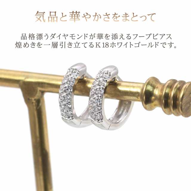 フープピアス 18金 ダイヤモンド ピアス レディース ダイヤ k18 フープ リング 輪っか 18k ホワイトゴールド プレゼント ジュエリー  豪華｜au PAY マーケット