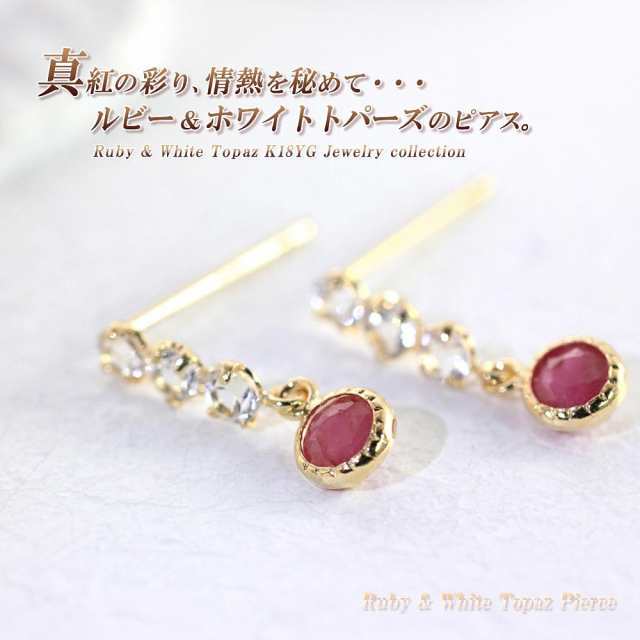 ルビー ピアス 18金 レディース トパーズ k18 ゴールド 可愛い プレゼント 18k アクセサリー ジュエリー かわいい 二次会 デート 赤 揺