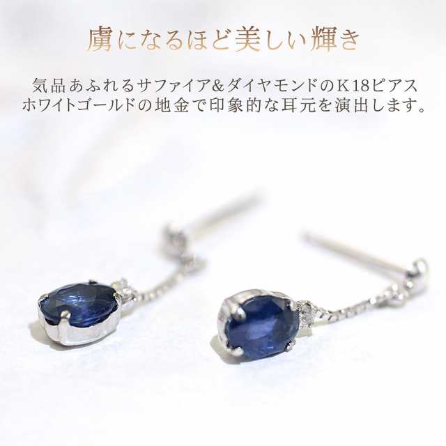 サファイア ピアス 18金 ダイヤモンド ブルー ゆれる ロング k18 レディース ジュエリー プレゼント 18k アクセサリー 青 シンプル  揺れ｜au PAY マーケット