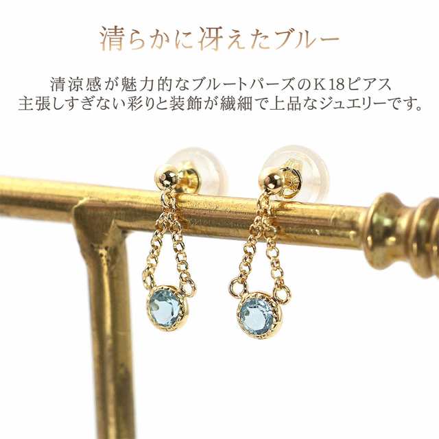 小さいピアス 18金 ピアス レディース ブルートパーズ k18 ゴールド オフィス 18K シンプル 小ぶり ゆれる 水色 k18 普段使い 11月  18金｜au PAY マーケット