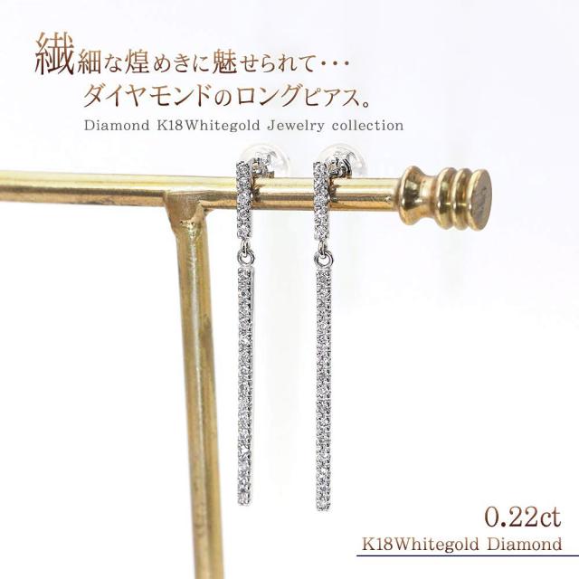 ロングピアス 18金 ダイヤモンド レディース k18 ホワイト