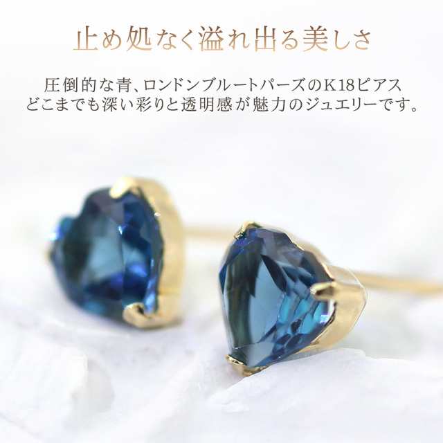 18金ピアス ハート ロンドンブルートパーズ ピアス 18金 レディース ゴールド 18k ジュエリー 青 可愛い 11月 セカンドピアス ブルー  ト｜au PAY マーケット