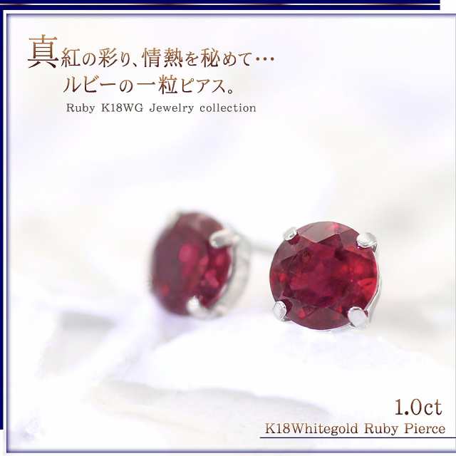 K18WG ルビー ピアス 0.90CT