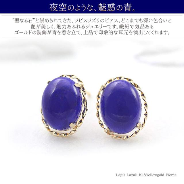 ピアス 18金 ラピスラズリ 一粒 (両耳用) レディース k18 ゴールド 18k 