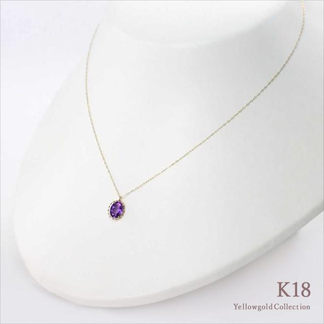 18金 ネックレス K18 アメジスト 45cm 長め レディース 18K アメシスト 