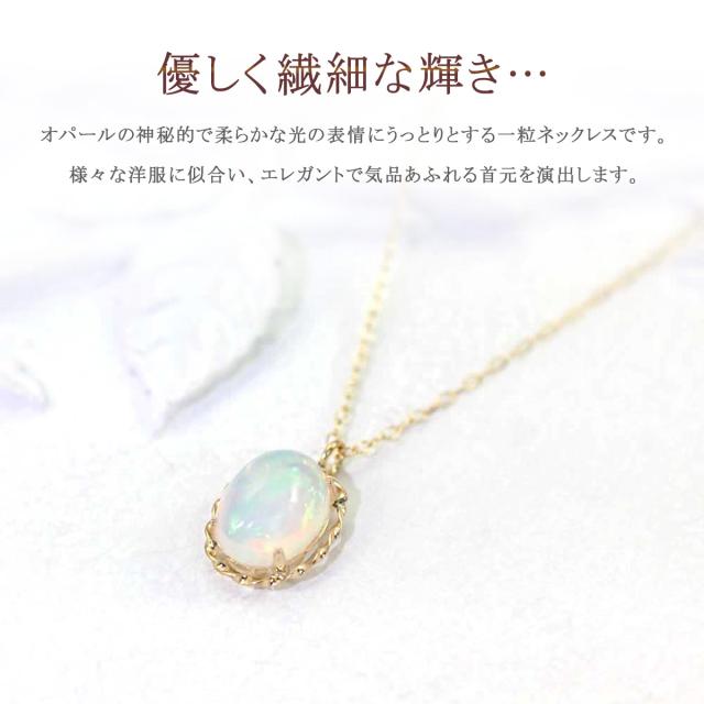 オパール ネックレス 18金 エチオピア ゴールド レディース K18 一粒 