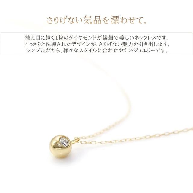 18金 ネックレス ダイヤモンド 18k ダイヤ K18 レディース シンプル プレゼント 一粒 ボール ジュエリー アクセサリー イエローゴールド ホワイトゴールド ピンクゴールド 丸玉 一粒ダイヤモンド 宝石 誕生日 贈り物 女性 彼女 嫁 4月 誕生石 本物 母の日 ギフト 2026_2