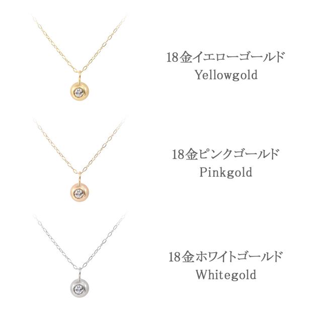 18金 ネックレス ダイヤモンド 18k ダイヤ K18 レディース シンプル プレゼント 一粒 ボール ジュエリー アクセサリー イエローゴールド ホワイトゴールド ピンクゴールド 丸玉 一粒ダイヤモンド 宝石 誕生日 贈り物 女性 彼女 嫁 4月 誕生石 本物 母の日 ギフト 2026_3