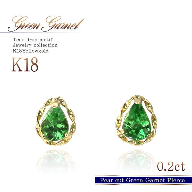 k18 グリーンガーネットのピアス 18金 ピアス グリーンガーネット k18 ゴールド 18k アクセサリー