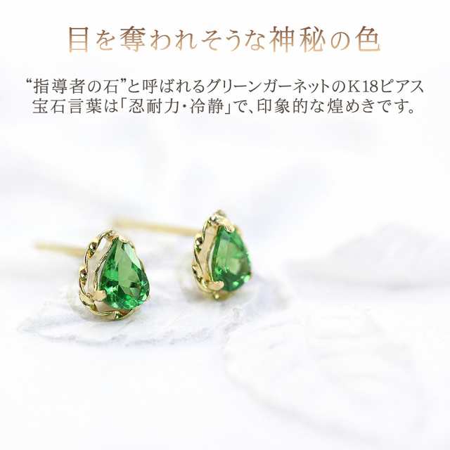 18金 ピアス グリーンガーネット k18 ゴールド 18k アクセサリー