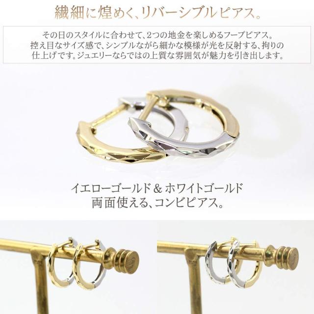 18金 フープピアス ゴールド ホワイトゴールド k18 フープ ピアス リバーシブル 18k 両面 2色 ジュエリー アクセサリー リング 輪っか シンプル おしゃれ 2WAY 着回し メンズ 彼氏 記念日 誕生日 贈り物 女性 彼女 妻 コンビジュエリー 誕生日プレゼント_2