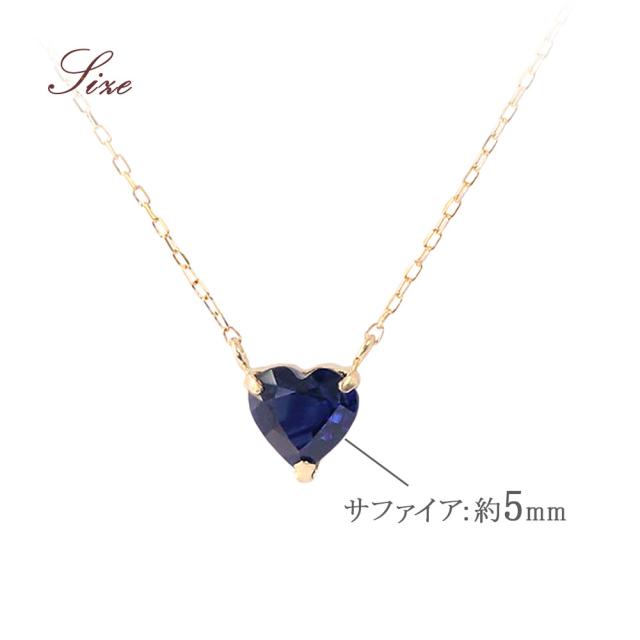 サファイア ネックレス 18金 ゴールド 一粒 かわいい ハート