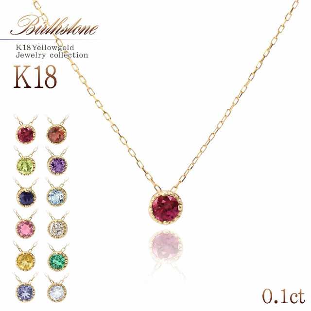 誕生石 ネックレス 選べる 18k ゴールド 18金 アクセサリー レディース ジュエリー プレゼント K18 一粒 シンプル 小ぶり 小粒 18金ネッの通販はau  PAY マーケット - アクセサリーショップバルザス | au PAY マーケット－通販サイト