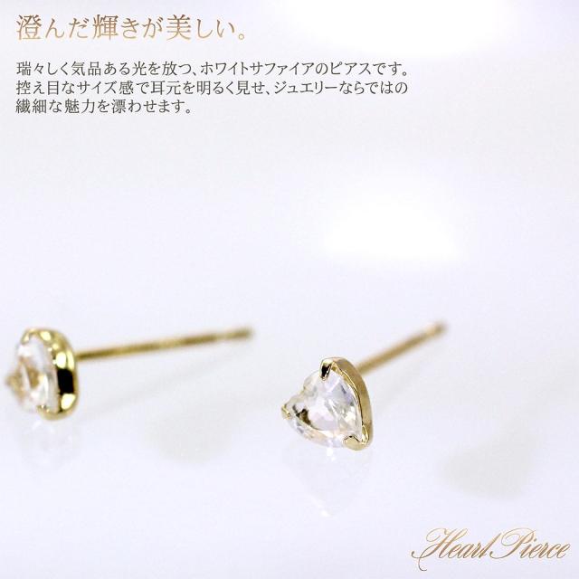 18金 ハート形 ピアス 小っちゃい 白いことサファイア 18k ゴールド 宝飾品 レディース 付属品 差し上げ物 小ささ サファイア 好いたらしい 18金ピアス K18 小さめ 生まれ落ちる日差し上げ物 不死化日 生まれ落ちる日  差し上げ物 御上さん 意中の女 妻   二つ目ピアス