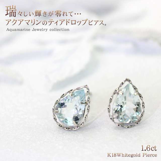 アクアマリン 18金 ピアス 18k ホワイトゴールド 一粒 (両耳) 雫 K18 ...