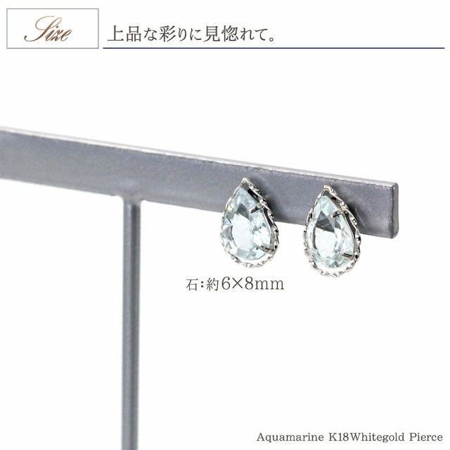 アクアマリン 18金 ピアス 18k ホワイトゴールド 一粒 (両耳) 雫 K18 レディース プレゼント アクセサリー 小ぶり 可愛い 3月誕生石  ジュ｜au PAY マーケット