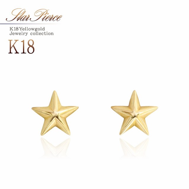 18金ピアス レディース 星 小さい 18金 ピアス 18K スター K18