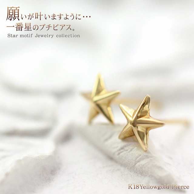 18金ピアス レディース 星 小さい 18金 ピアス 18K スター K18