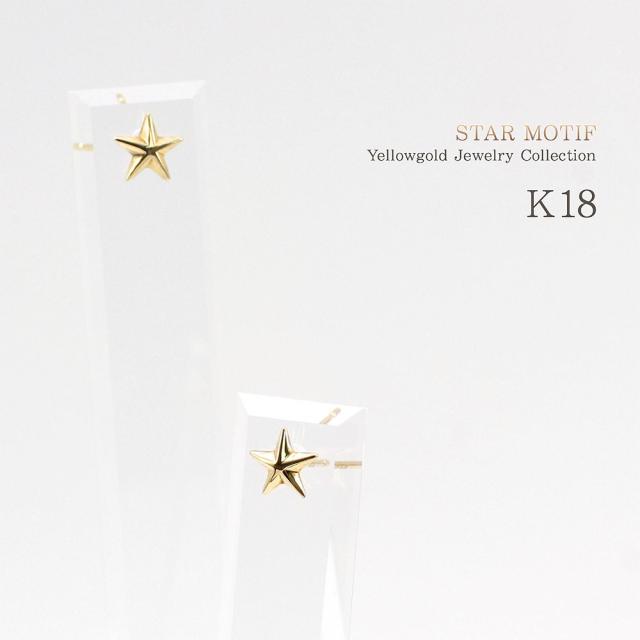 18金ピアス レディース 星 小さい 18金 ピアス 18K スター K18 ゴールド 小ぶり ジュエリー プレゼント シンプル 華奢 セカンドピアス 18金ピアス 星のピアス 小さめ 小さいピアス 誕生日プレゼント 記念日 誕生日 女性 彼女 一番星_3